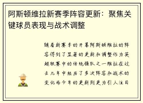 阿斯顿维拉新赛季阵容更新:聚焦关键球员表现与战术调整